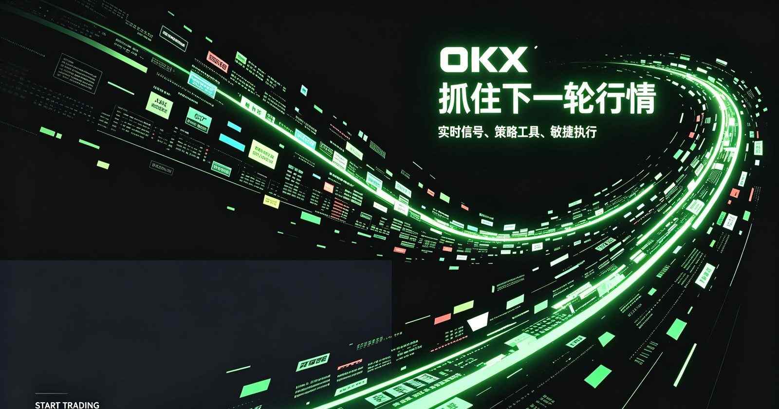欧交易所APP官方网站 交易界面展示