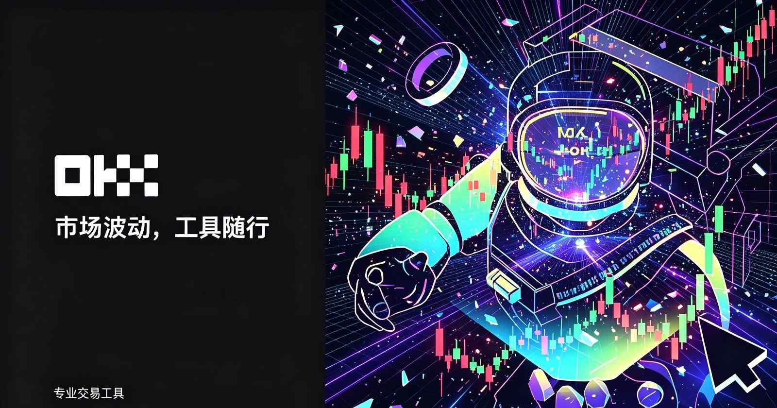 欧交易所APP官方网站 核心功能界面展示
